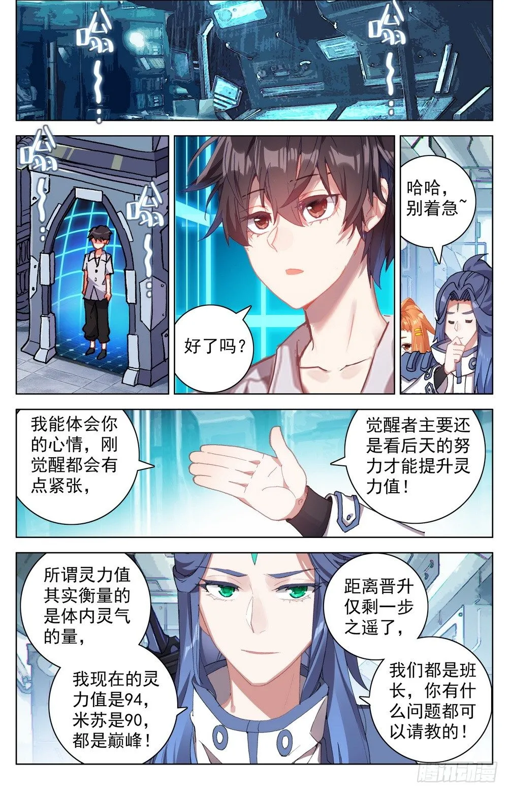 018百里挑一的天才! 第13页