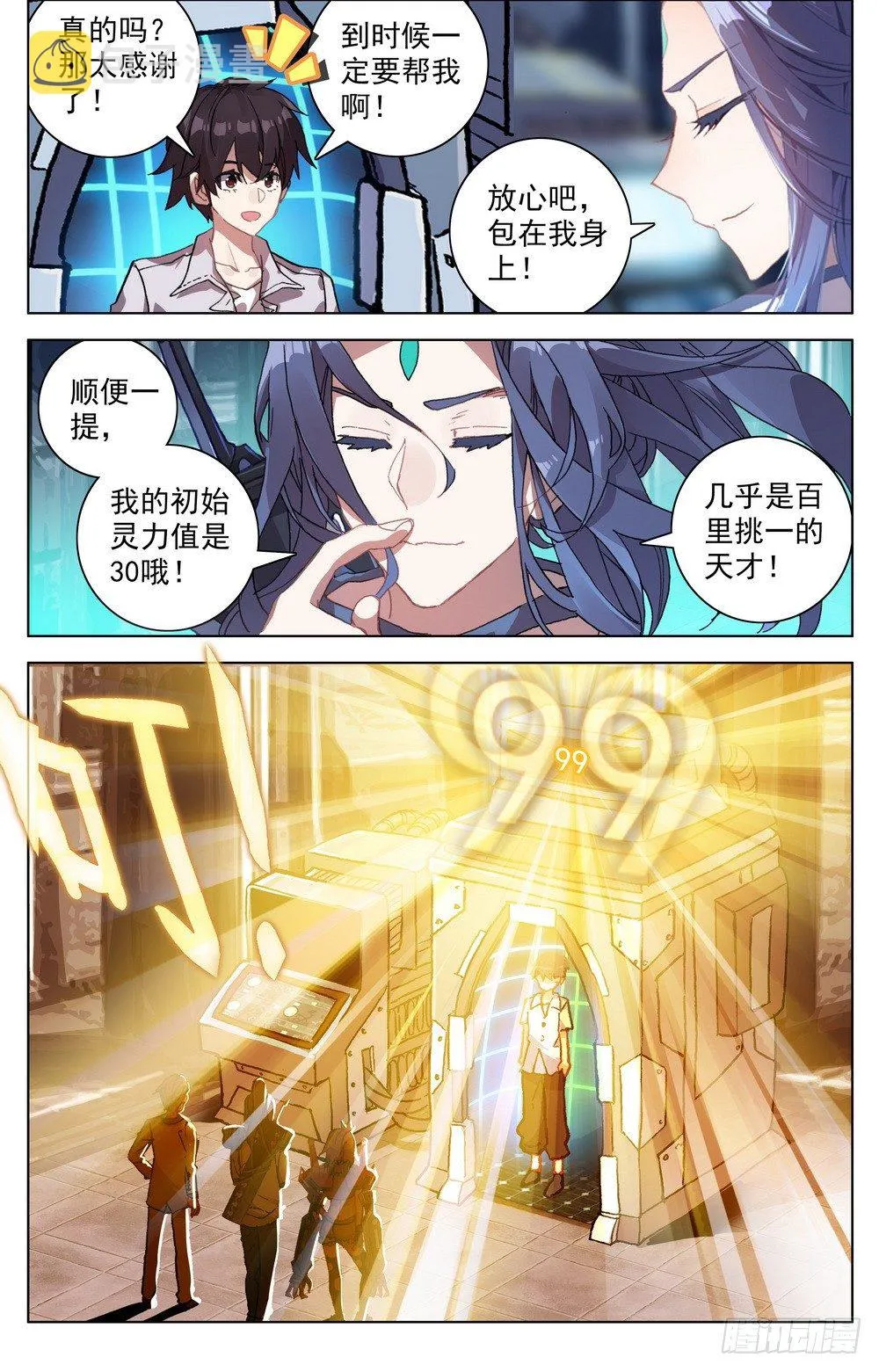 018百里挑一的天才! 第14页
