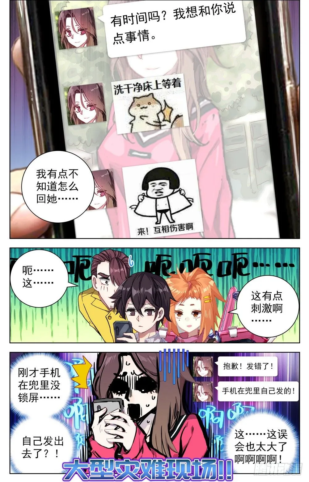 019香香的羊杂面 第3页