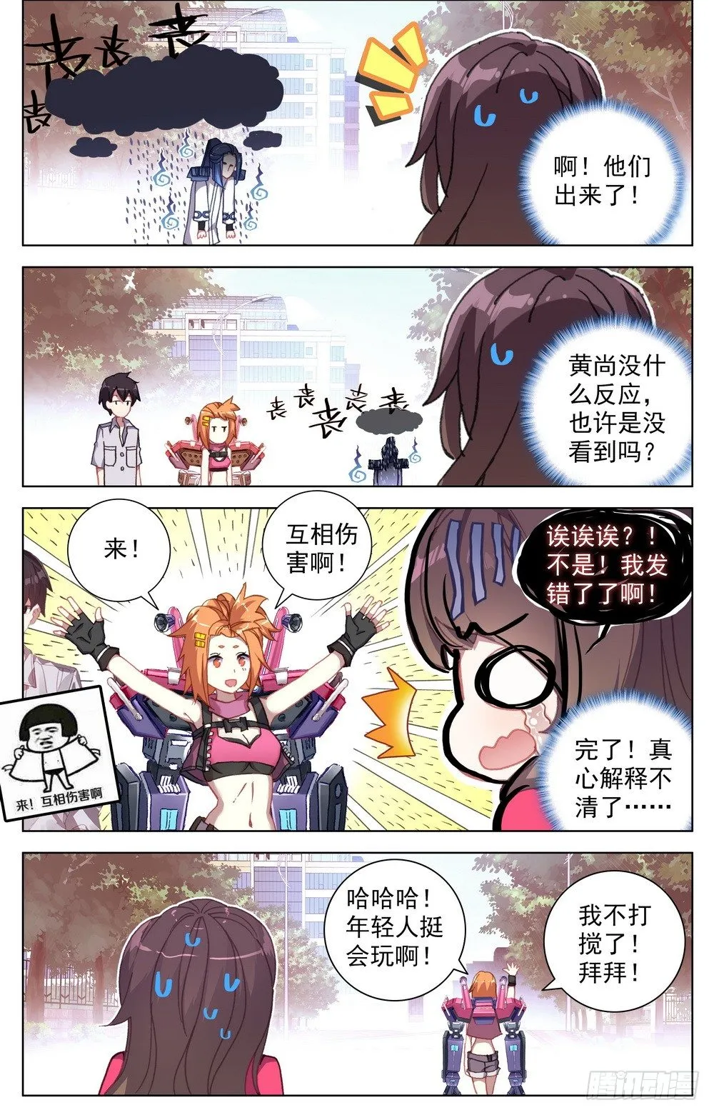019香香的羊杂面 第4页