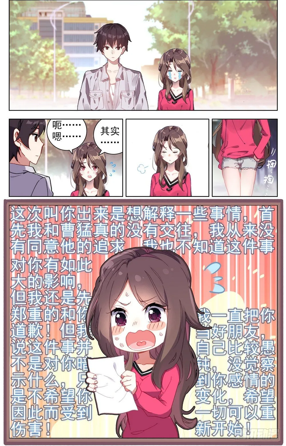 019香香的羊杂面 第5页