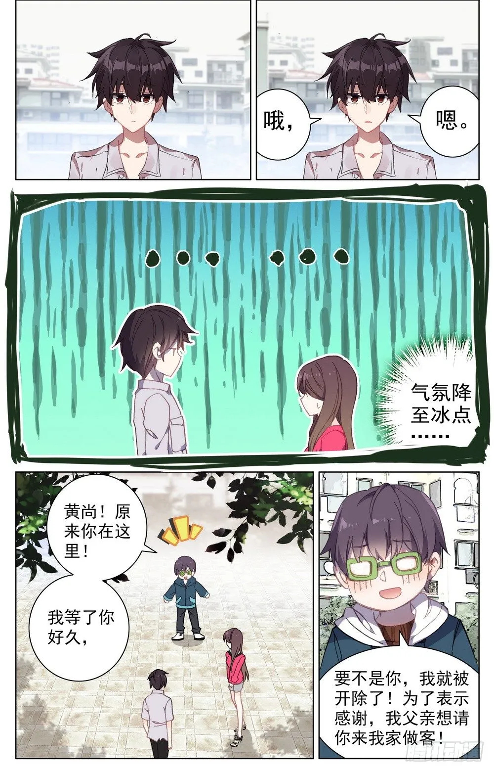 019香香的羊杂面 第6页