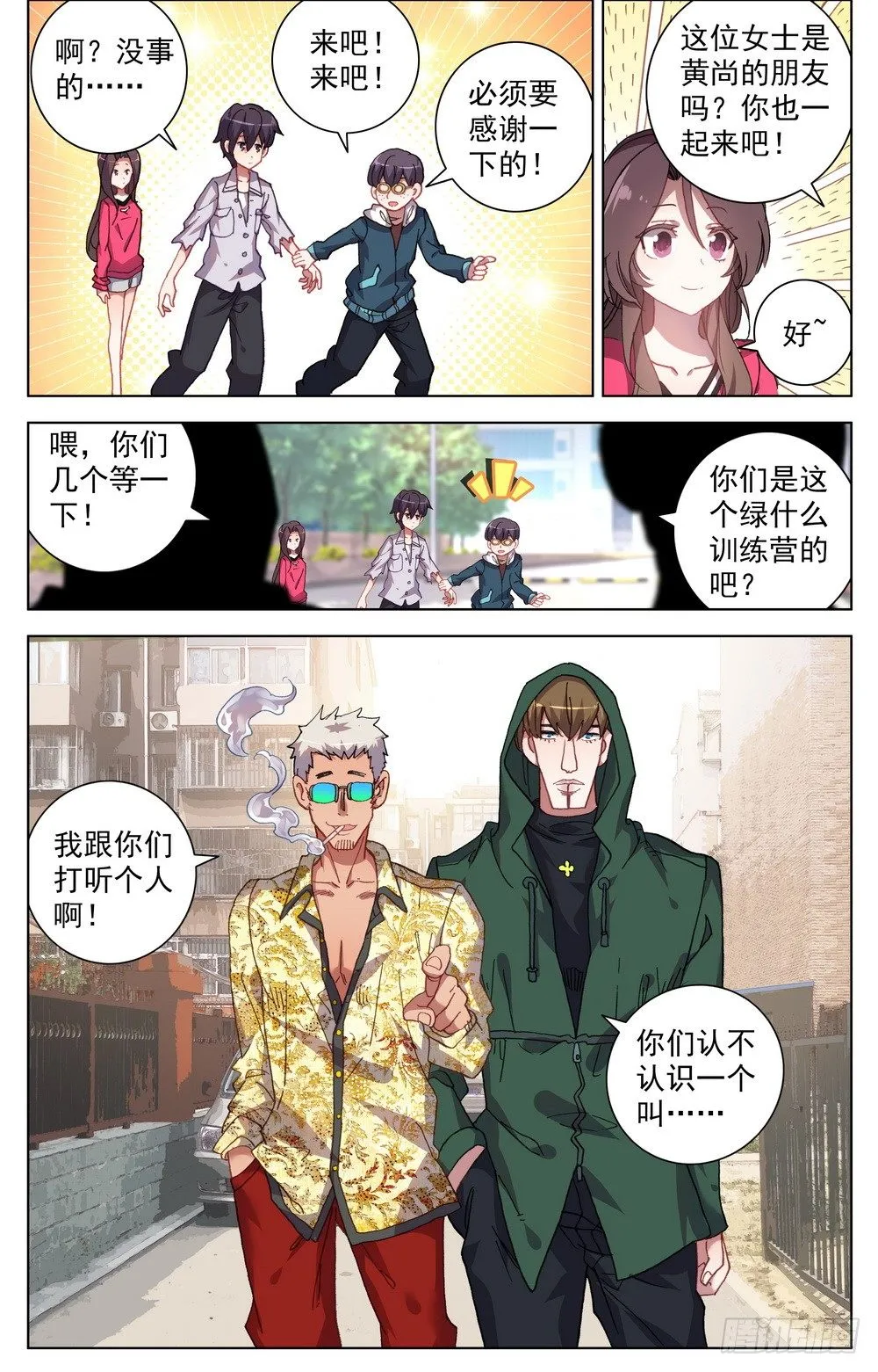 019香香的羊杂面 第7页