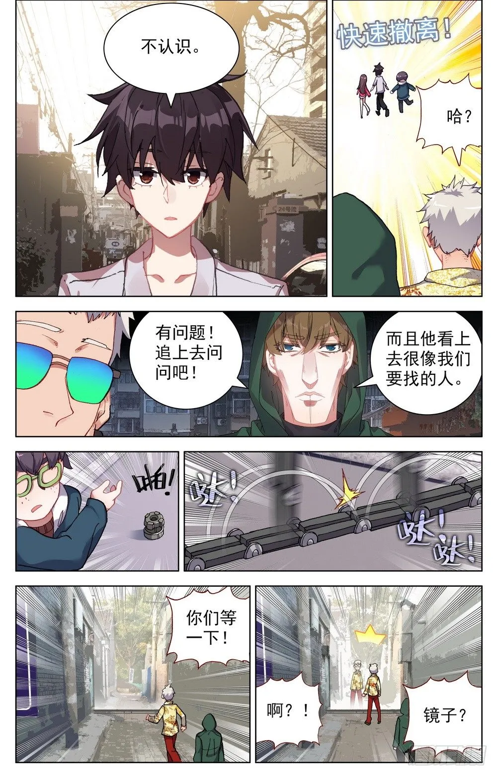 019香香的羊杂面 第8页