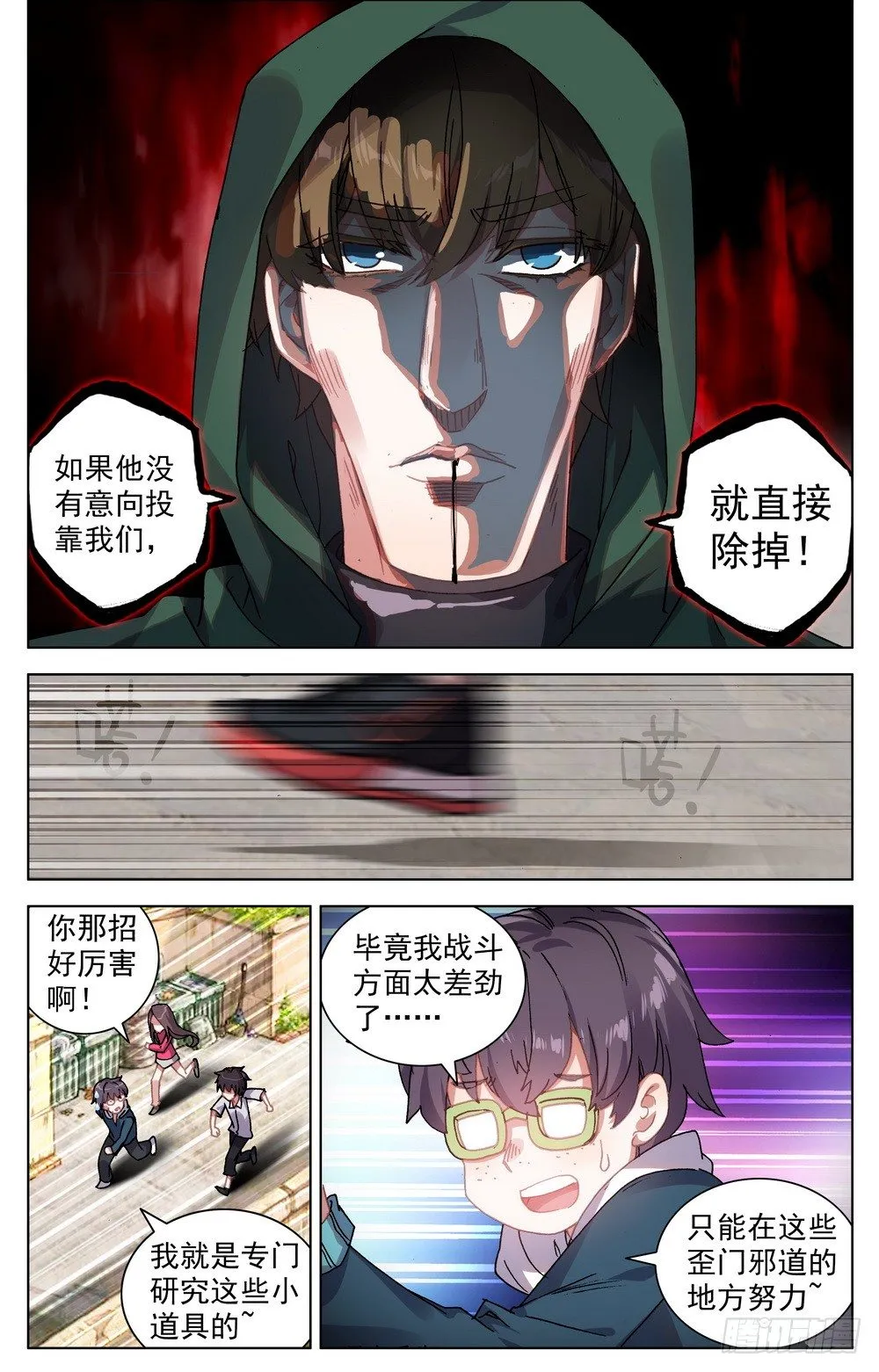 019香香的羊杂面 第10页
