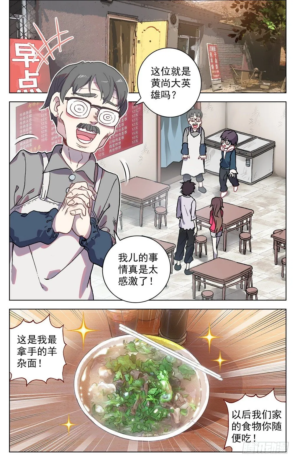 019香香的羊杂面 第11页