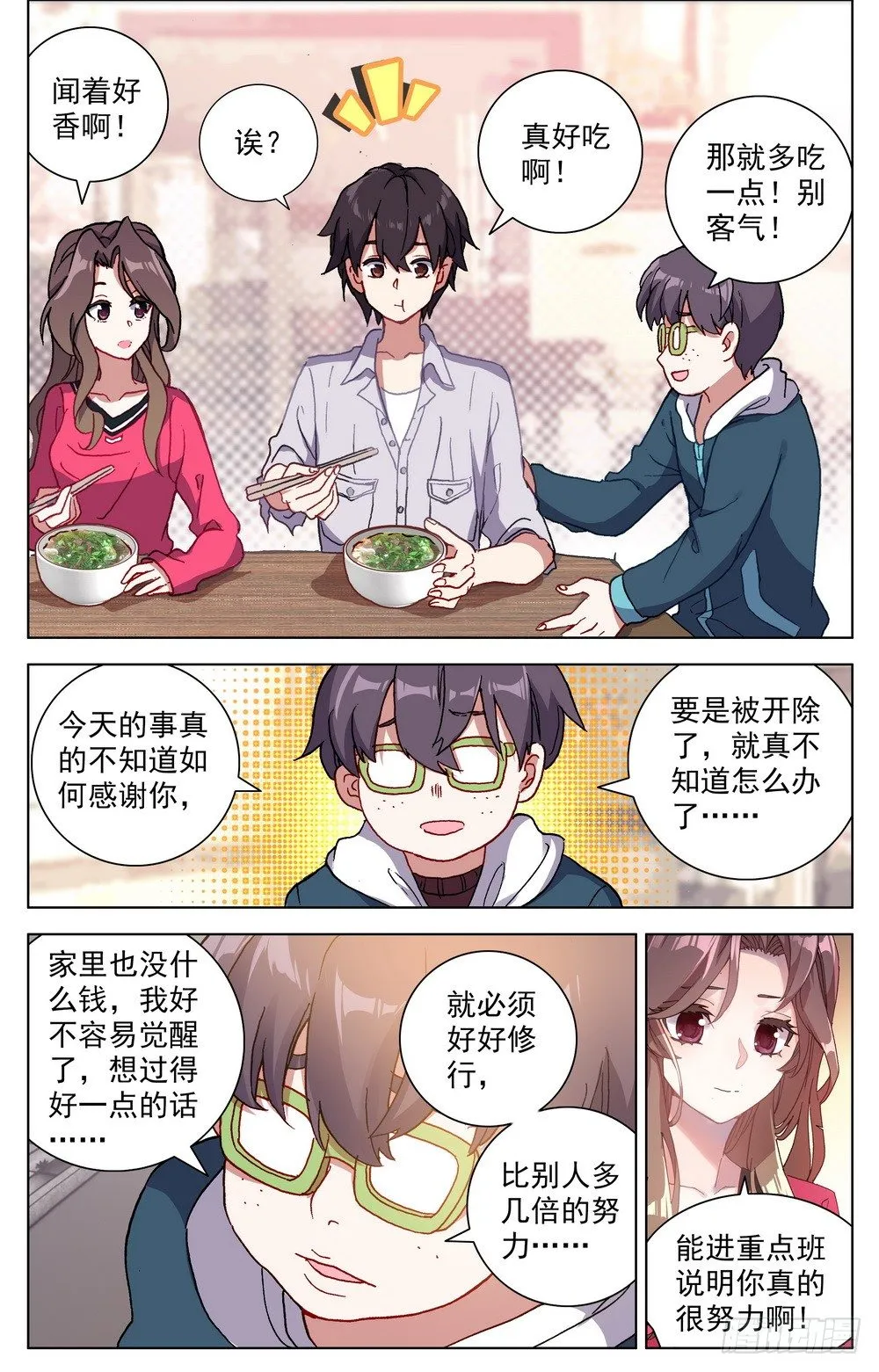 019香香的羊杂面 第12页