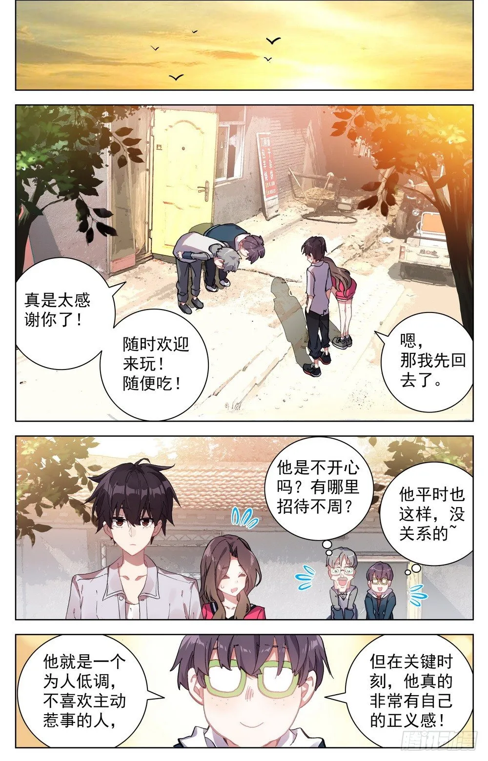 019香香的羊杂面 第14页