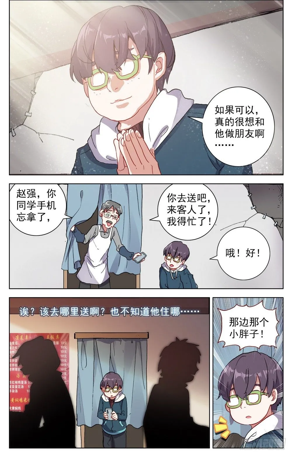 019香香的羊杂面 第16页