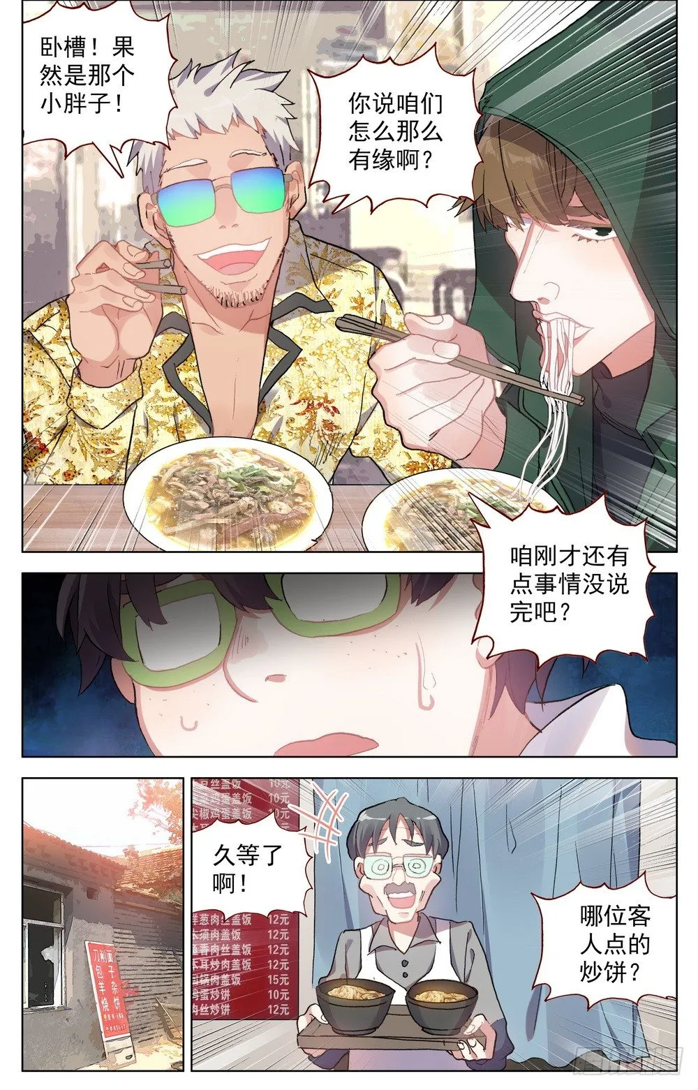 019香香的羊杂面 第17页