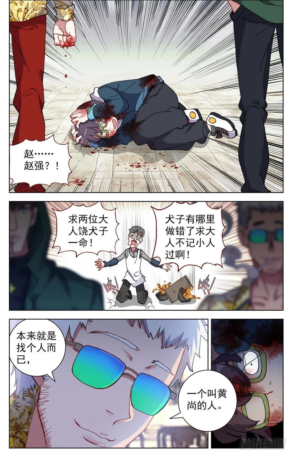 019香香的羊杂面 第18页