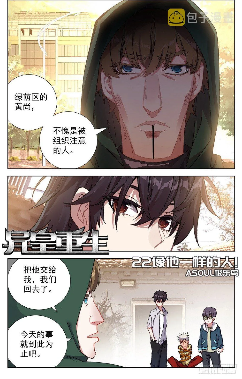 022像他一样的人 第1页