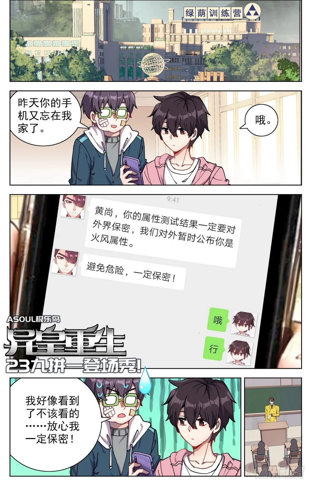 023九拼一登场秀！ 第1页