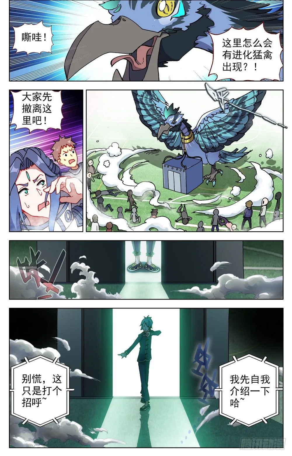 023九拼一登场秀！ 第5页