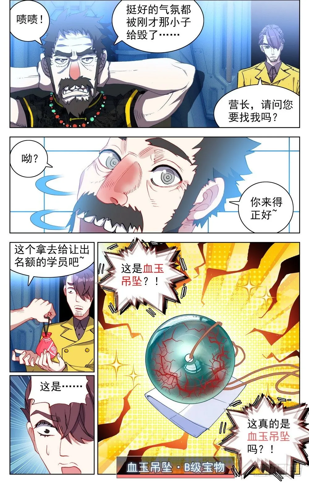 023九拼一登场秀！ 第12页