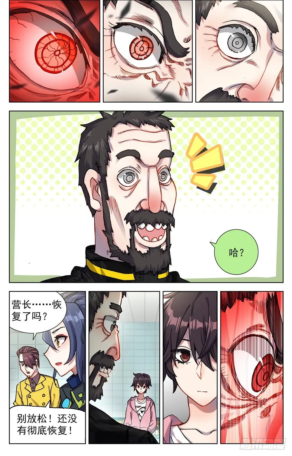 024小小的惊喜 第8页