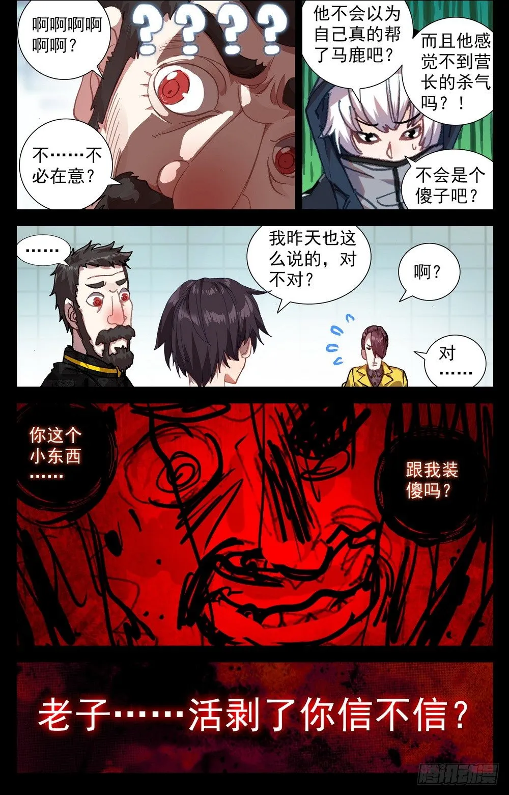024小小的惊喜 第11页