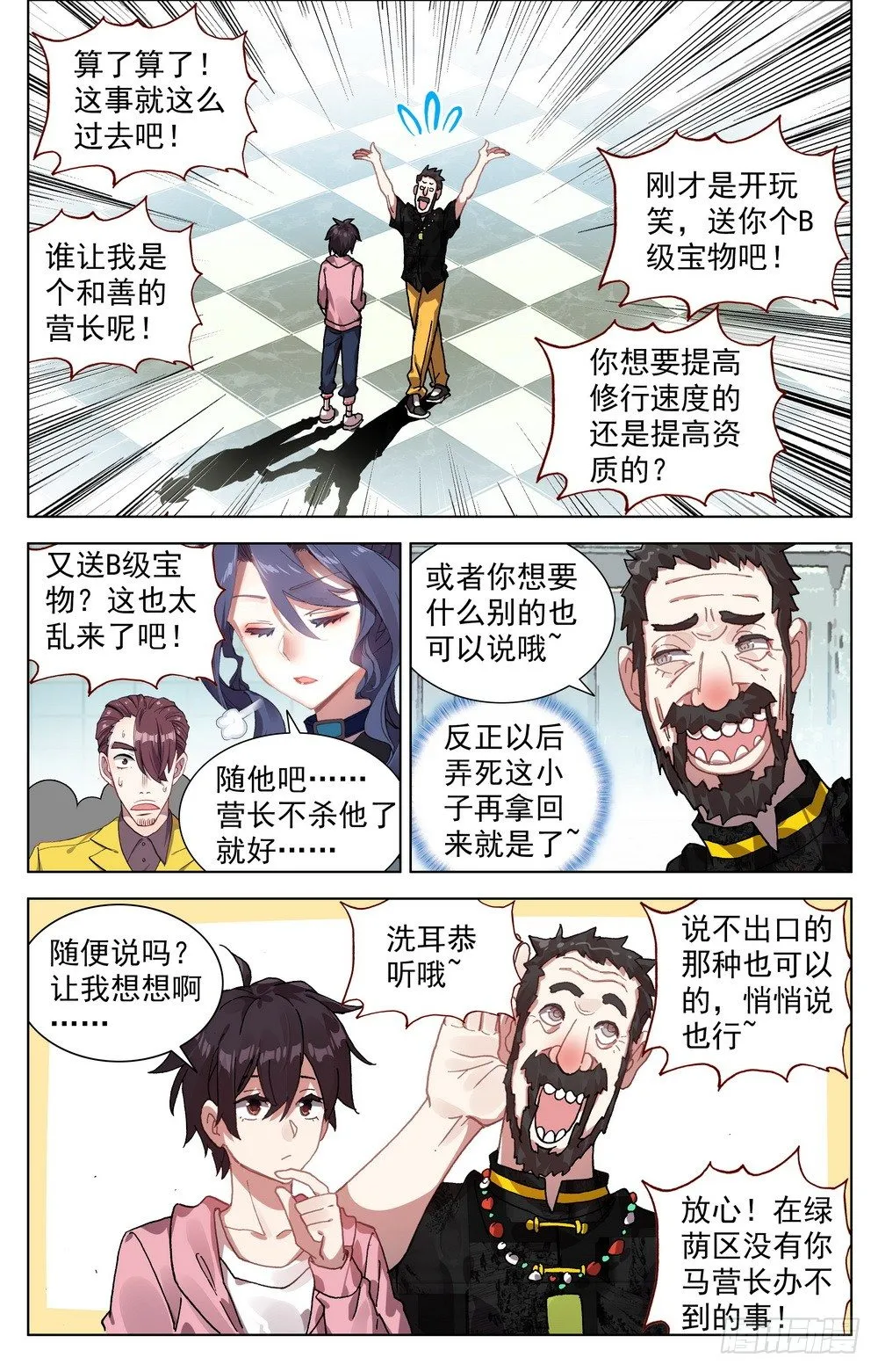 024小小的惊喜 第14页