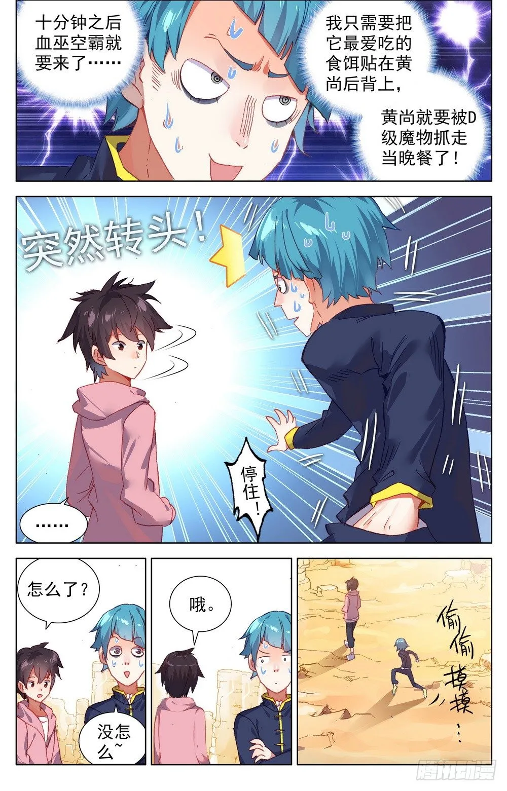 026边境荒漠小游戏 第12页