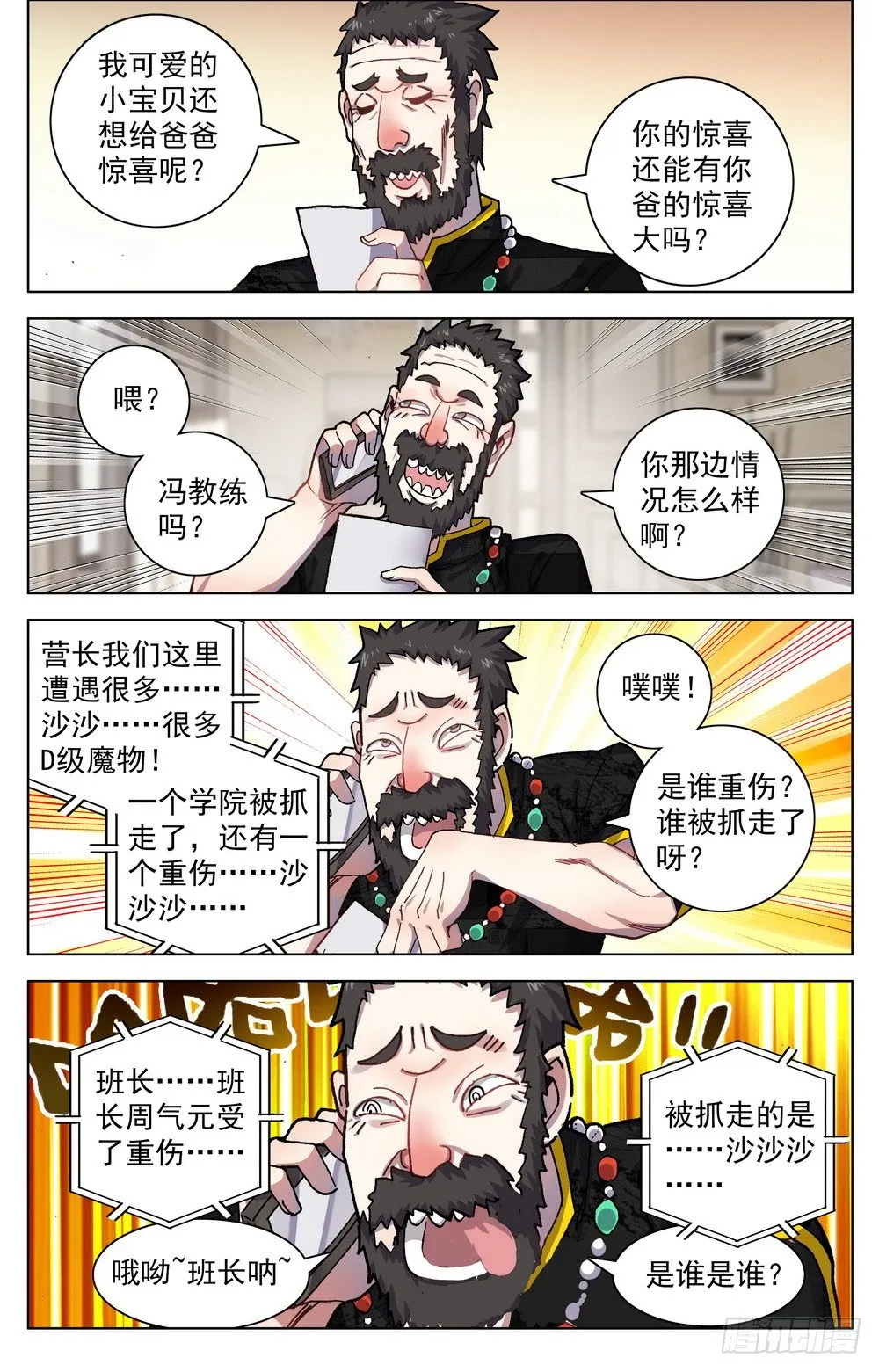 027大大大的惊喜 第12页