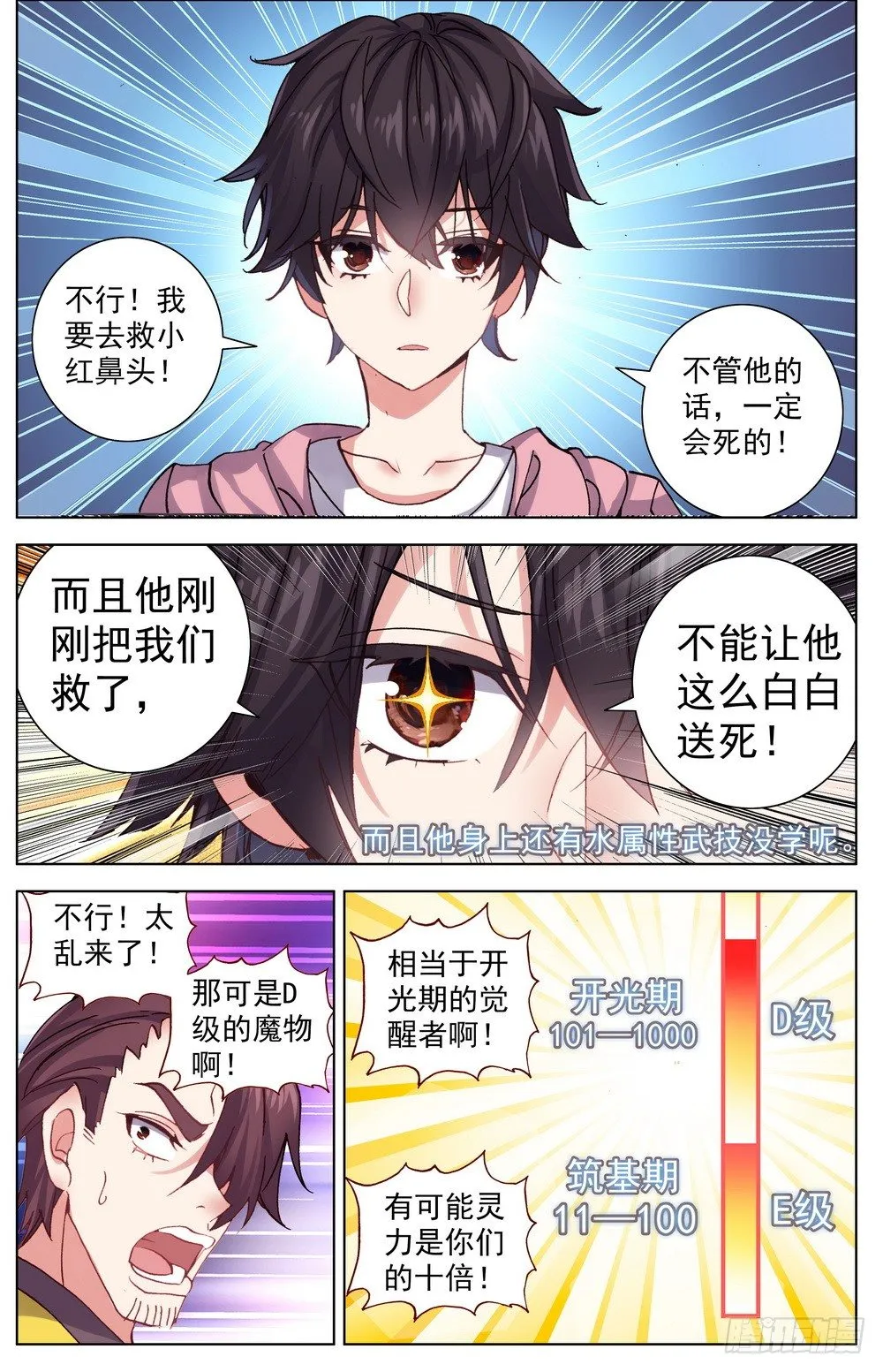 028帅不及防 第2页