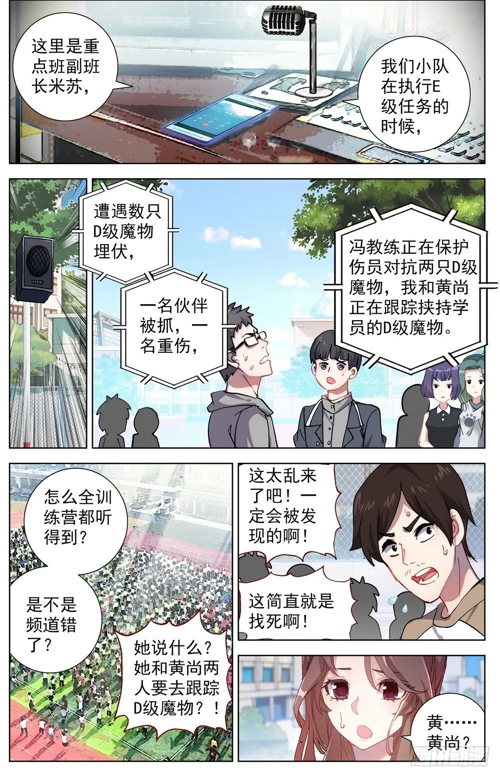 028帅不及防 第6页