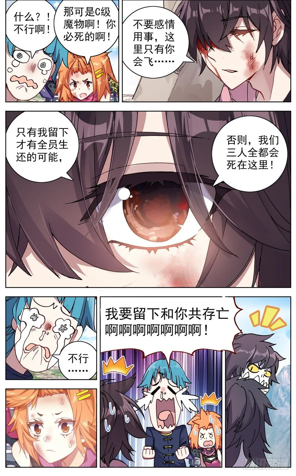 029你们先走！ 第6页