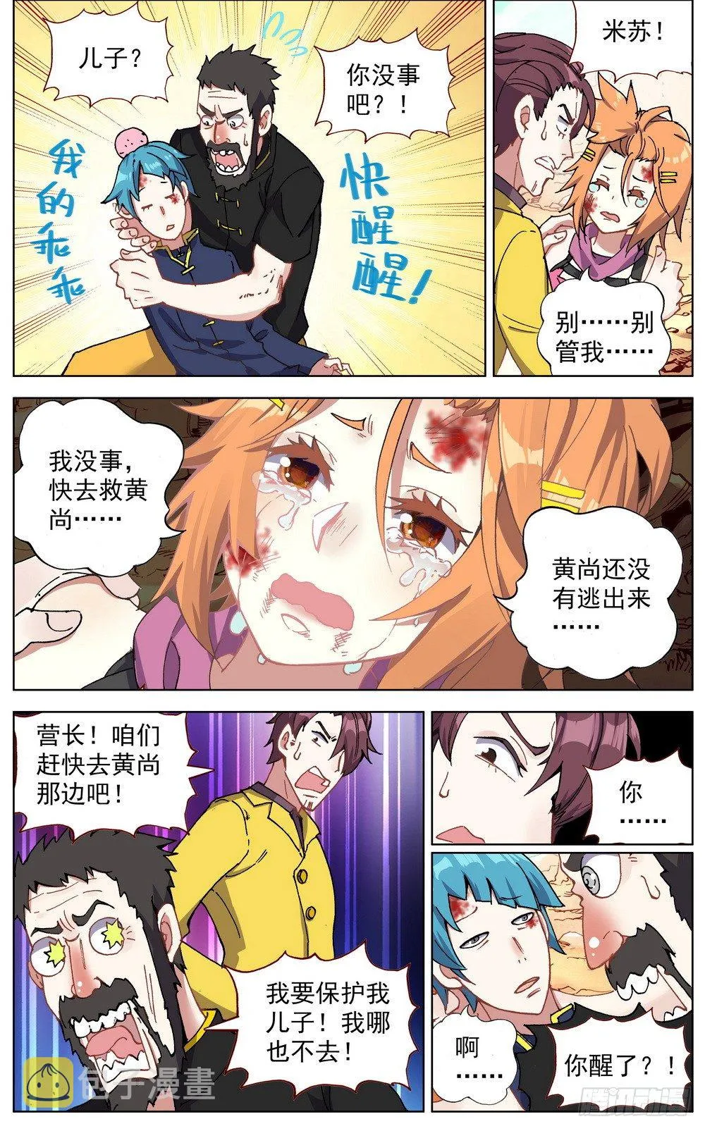 030真正的未知 第9页