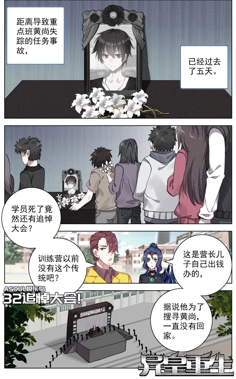032追悼大会！ 第1页