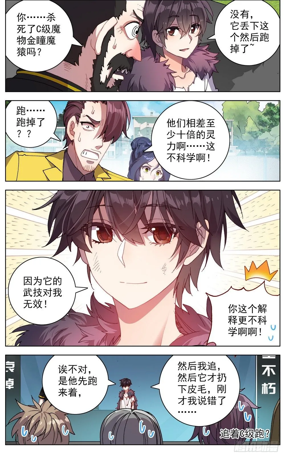 033晋升开光期！ 第2页