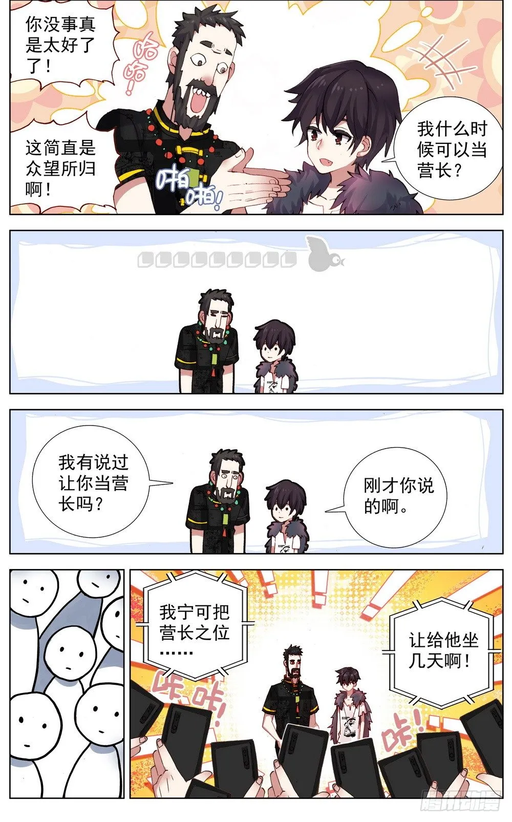 033晋升开光期！ 第4页
