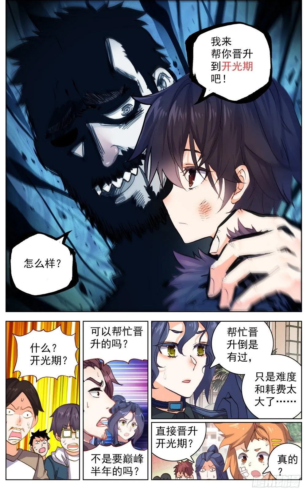 033晋升开光期！ 第6页