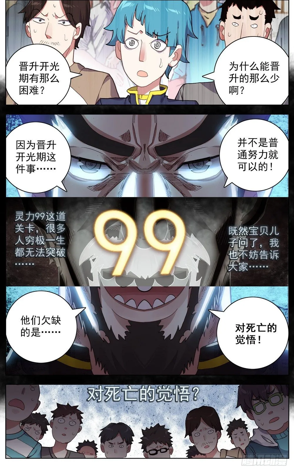033晋升开光期！ 第8页