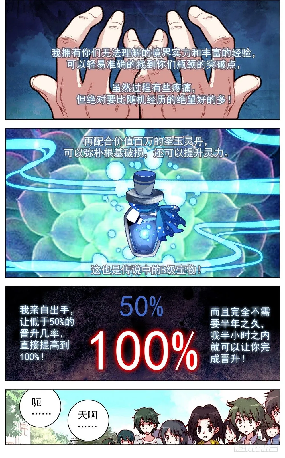 033晋升开光期！ 第10页