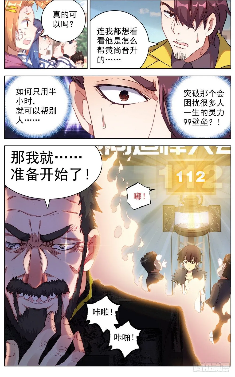 033晋升开光期！ 第14页