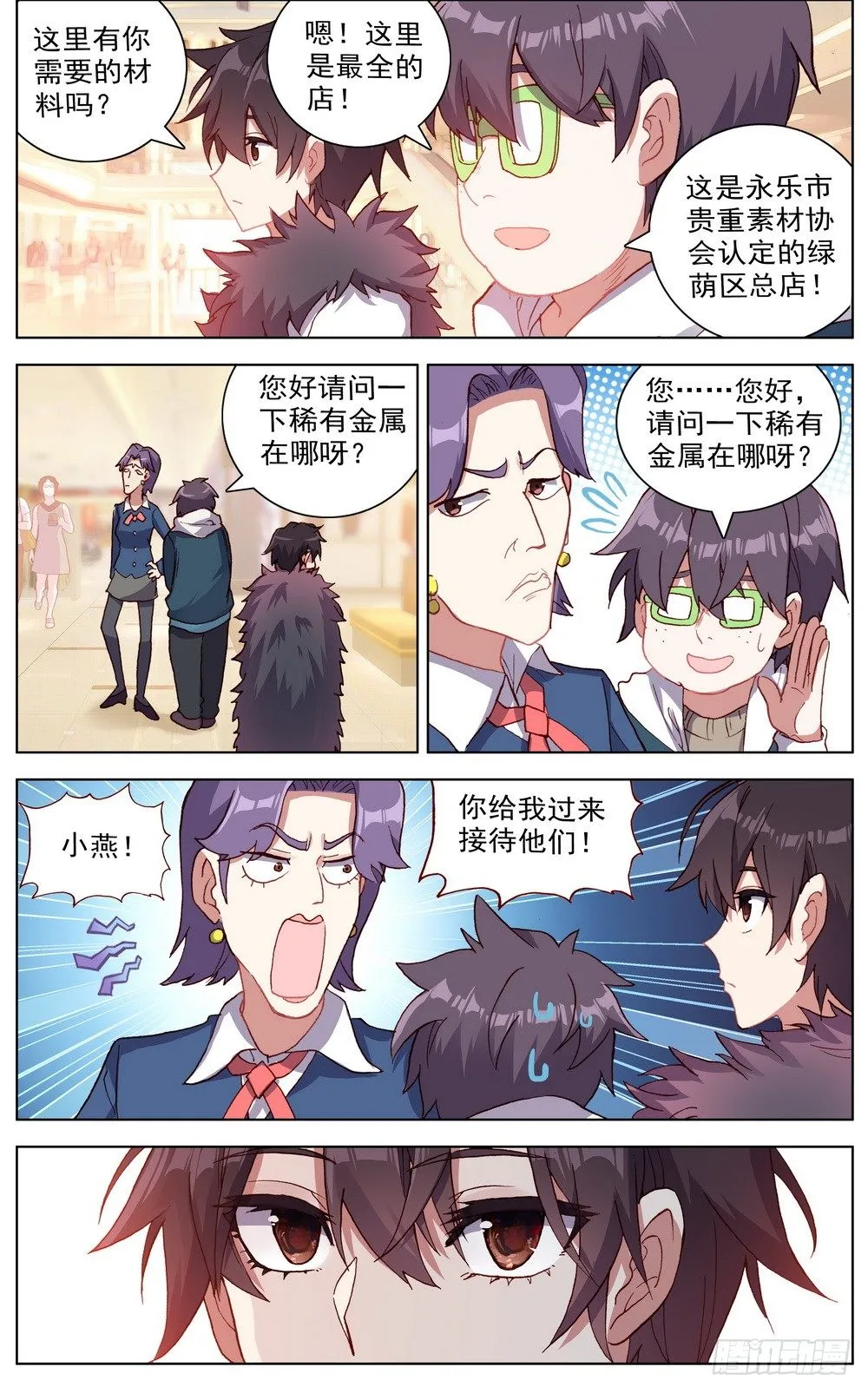 034稀有金属换购！ 第12页