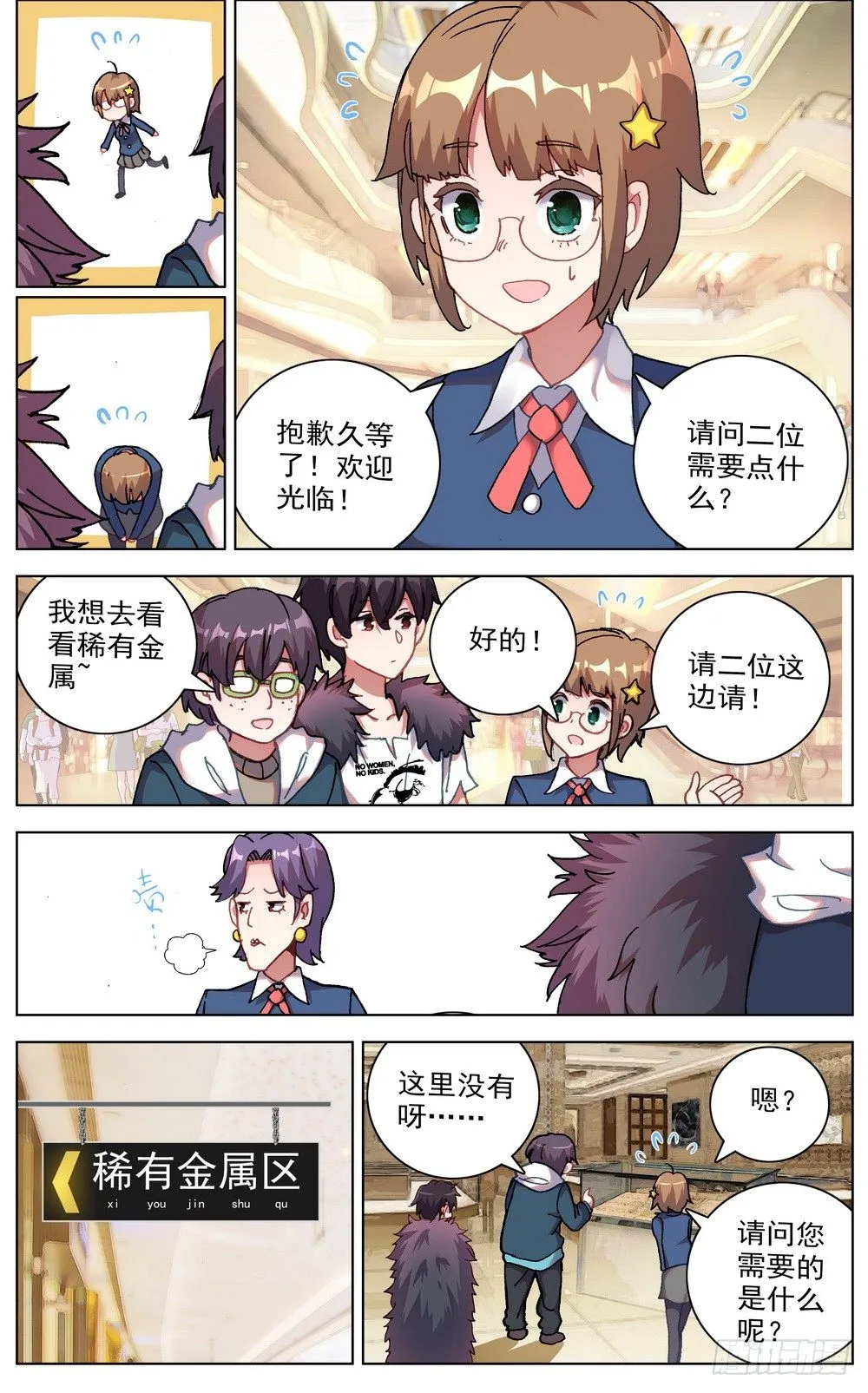 034稀有金属换购！ 第13页