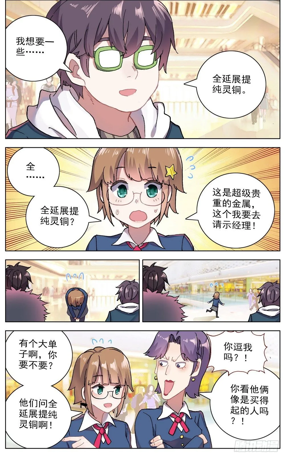 034稀有金属换购！ 第14页