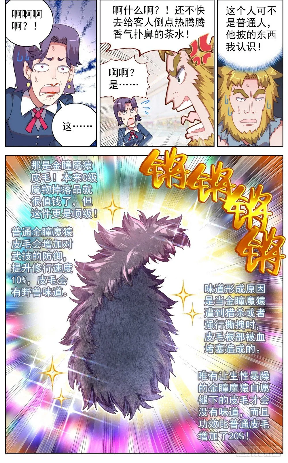 034稀有金属换购！ 第19页