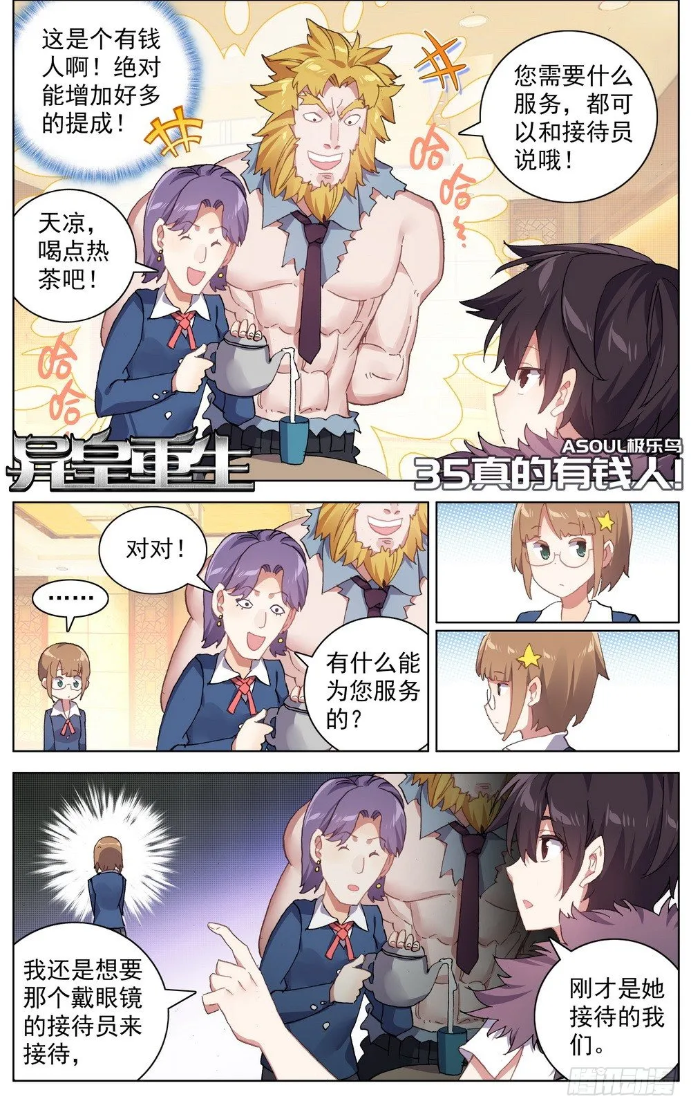 035真的有钱人！ 第1页