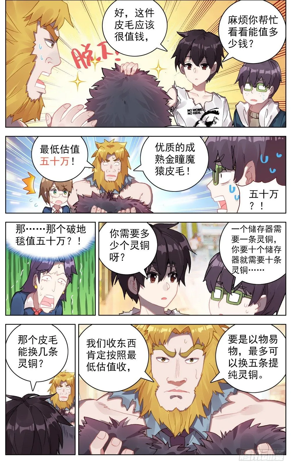 035真的有钱人！ 第4页