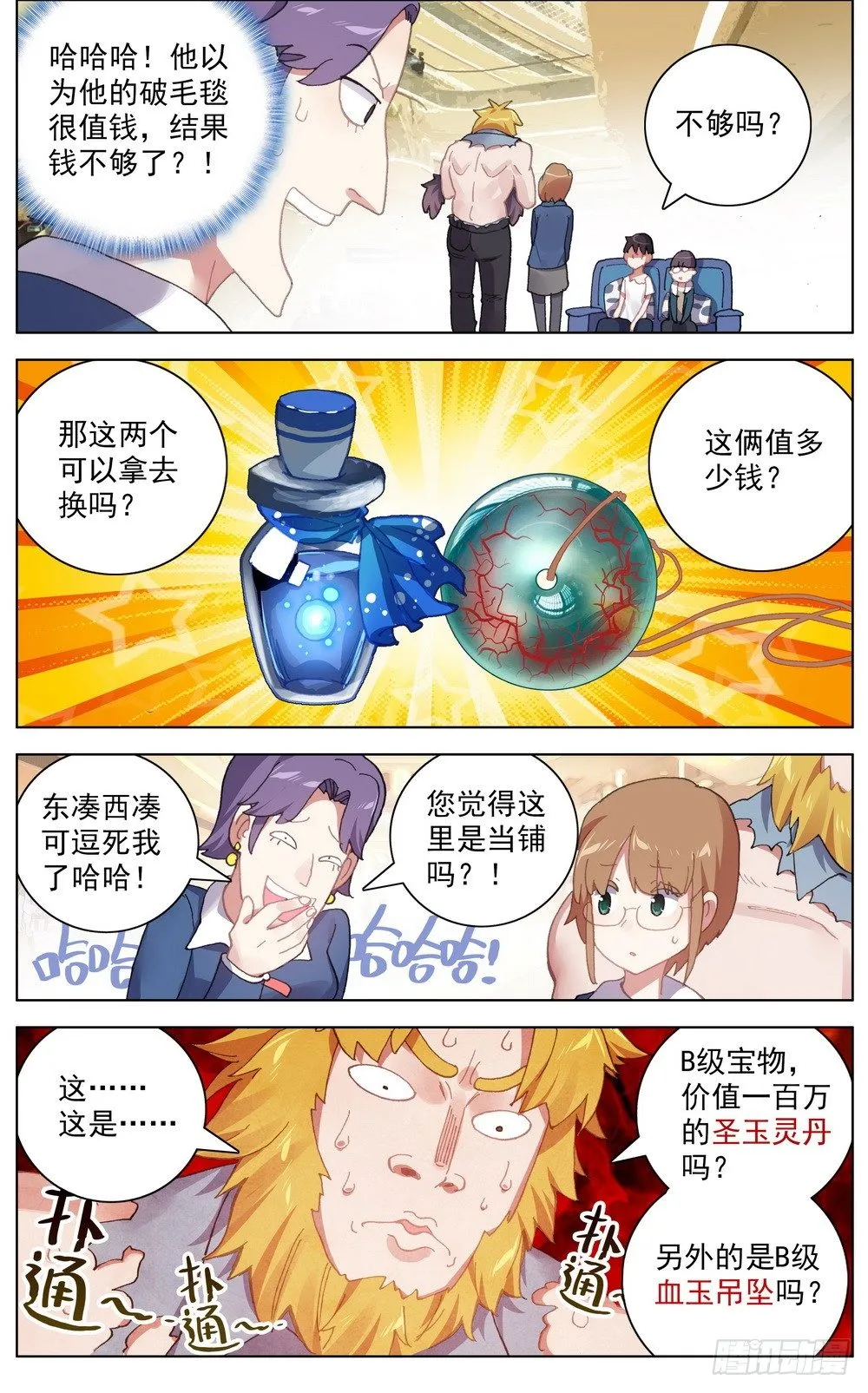 035真的有钱人！ 第5页