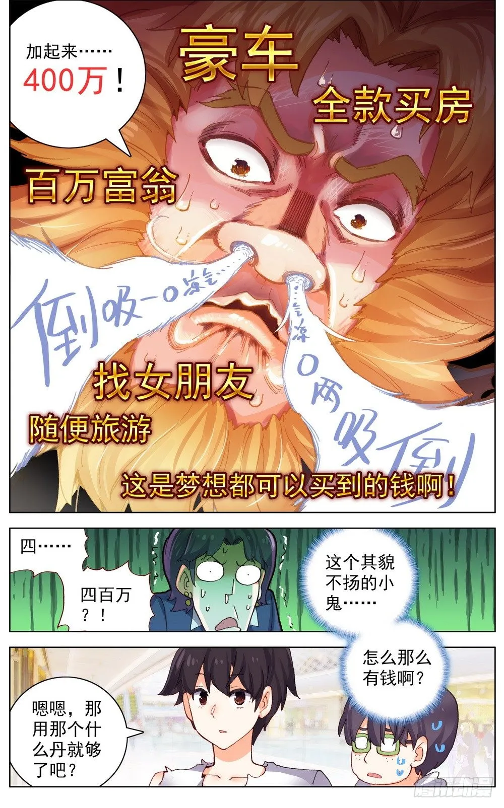 035真的有钱人！ 第6页