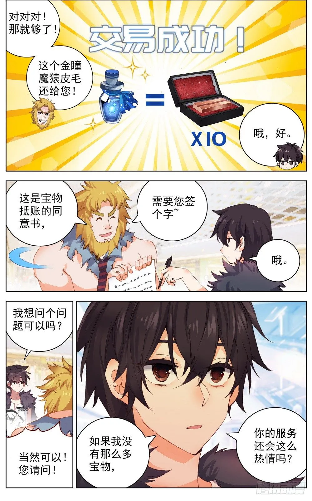 035真的有钱人！ 第7页