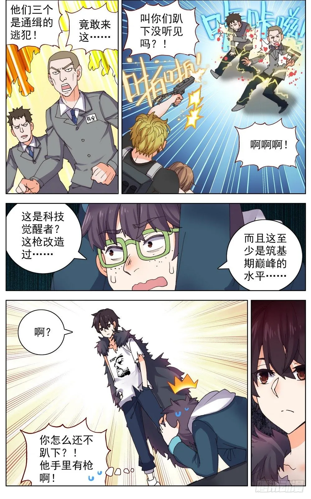 035真的有钱人！ 第10页