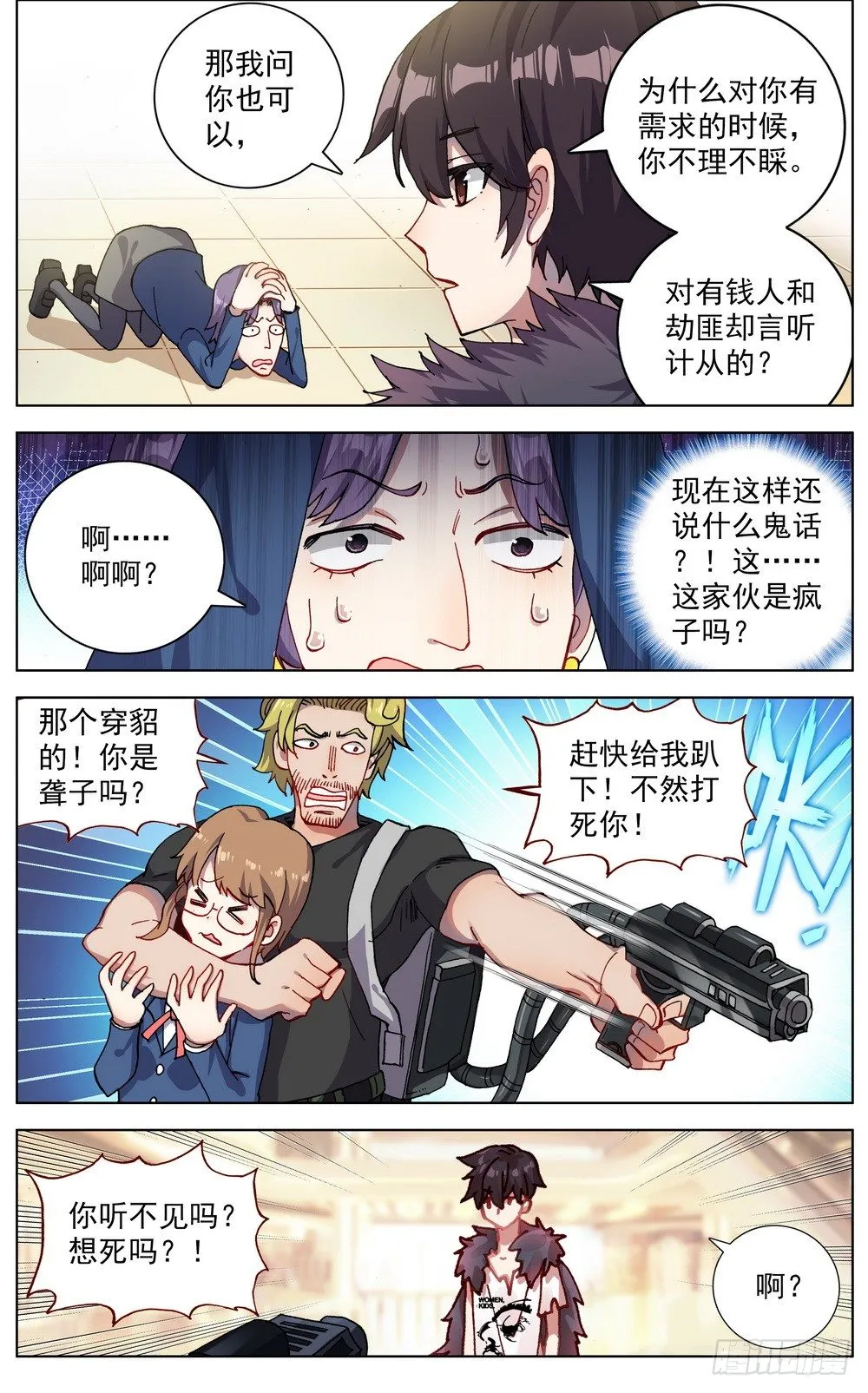 035真的有钱人！ 第11页