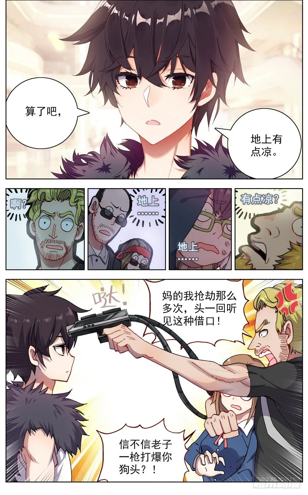 035真的有钱人！ 第12页