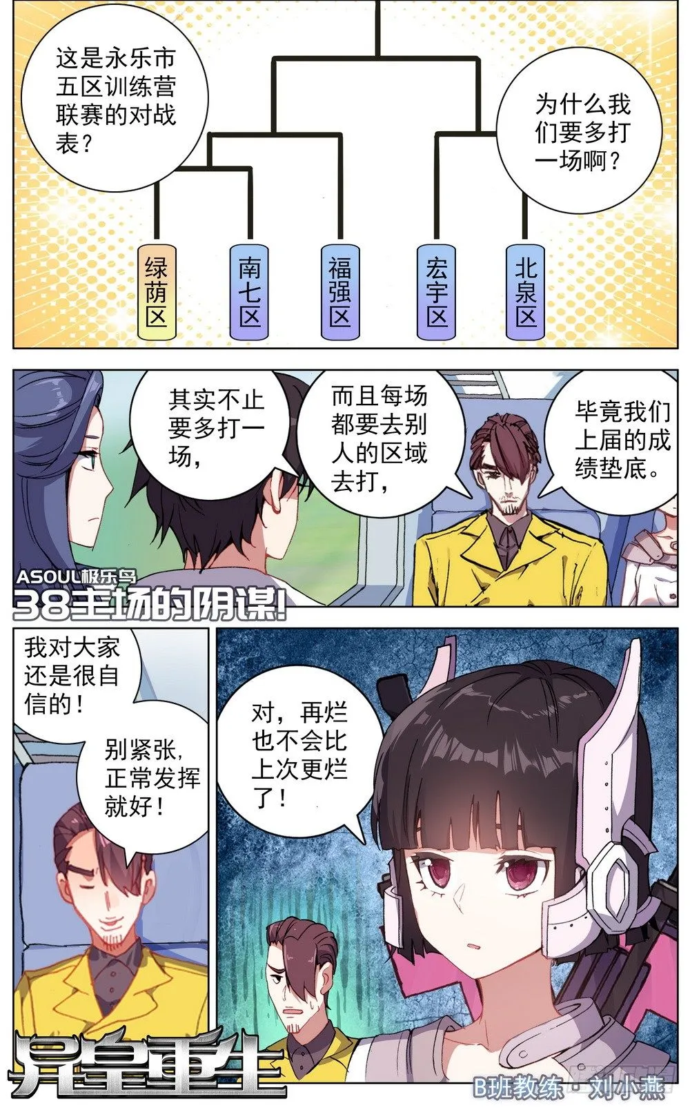 038主场的阴谋 第1页
