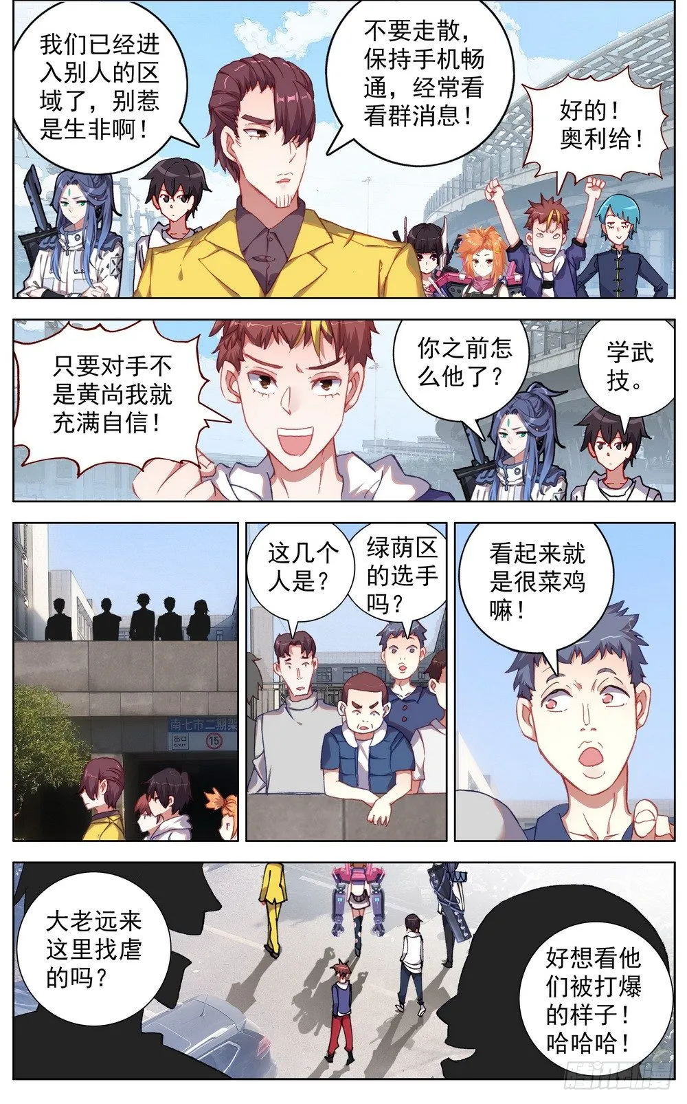 038主场的阴谋 第3页