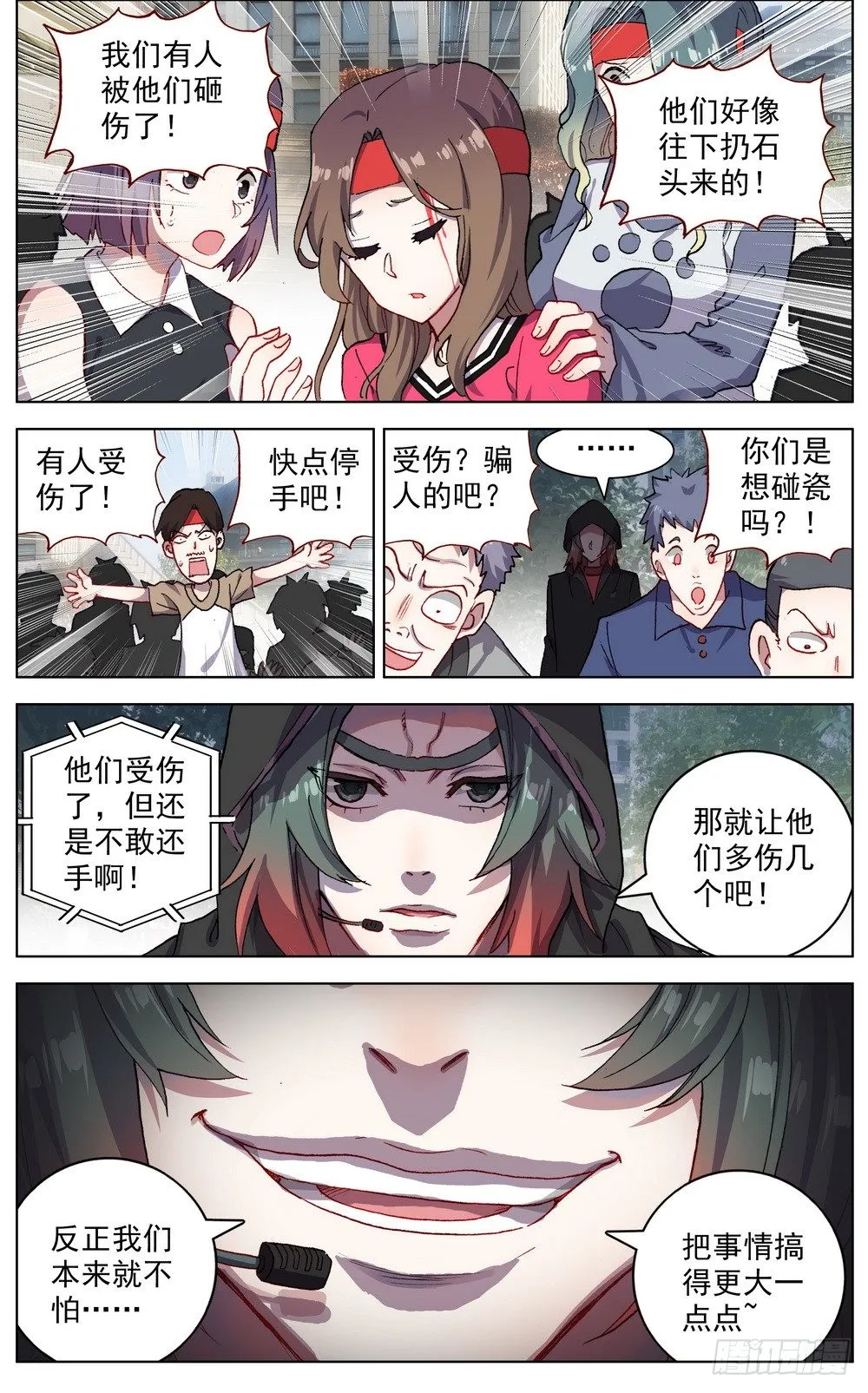 038主场的阴谋 第8页
